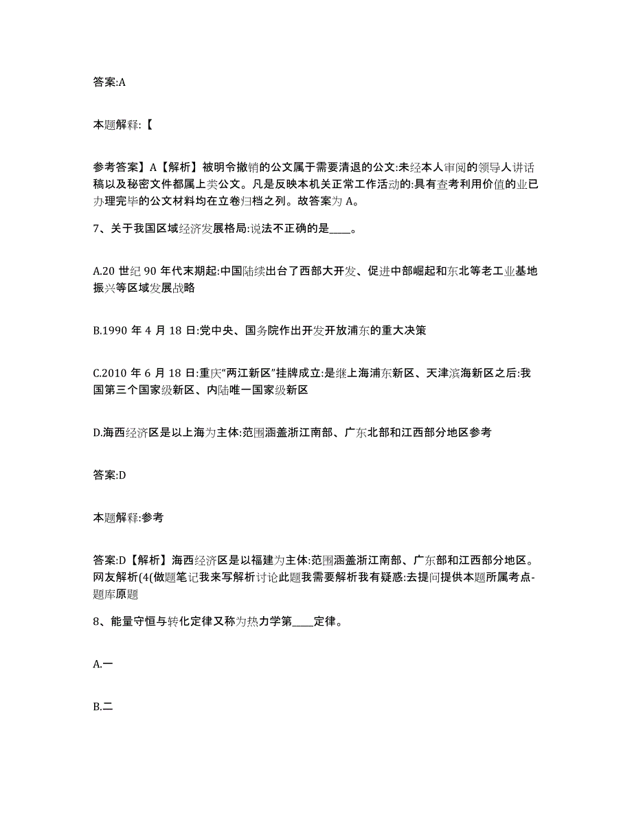 备考2023江苏省无锡市政府雇员招考聘用考前冲刺试卷B卷含答案_第4页