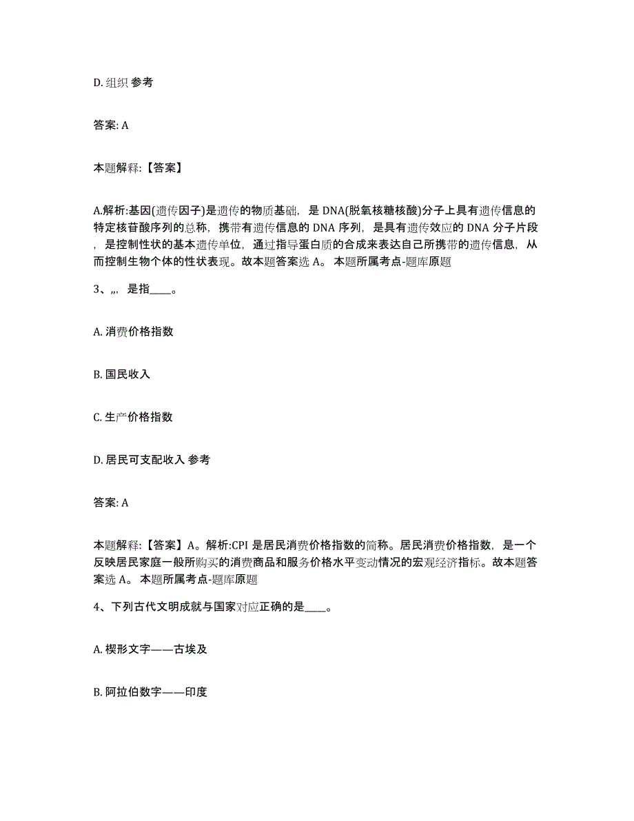 备考2023江苏省无锡市滨湖区政府雇员招考聘用每日一练试卷A卷含答案_第2页