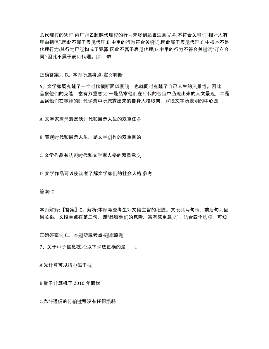 备考2023江苏省无锡市滨湖区政府雇员招考聘用每日一练试卷A卷含答案_第4页