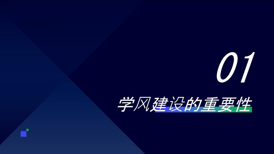 中学生学风建设主题班会PPT模板_第3页