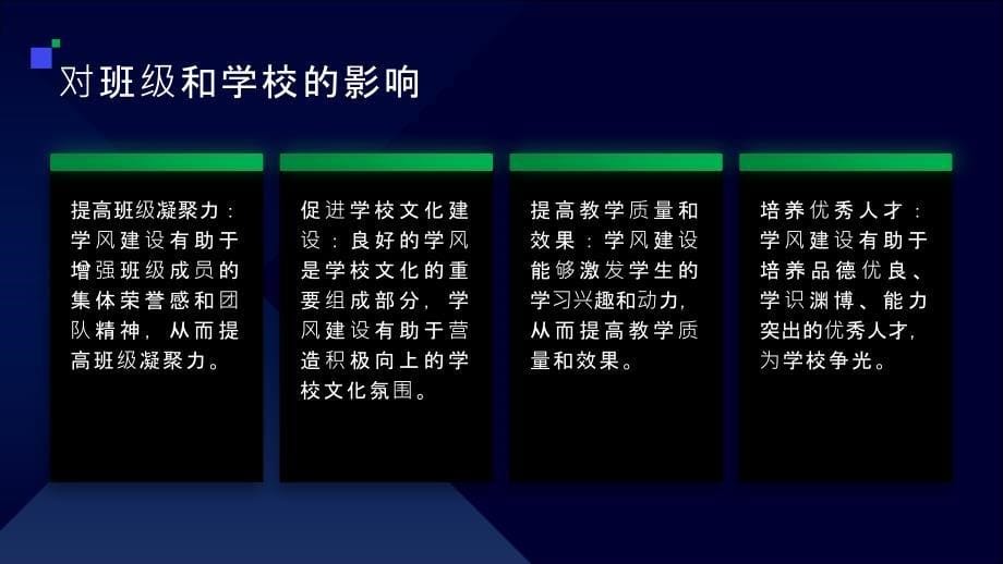 中学生学风建设主题班会PPT模板_第5页