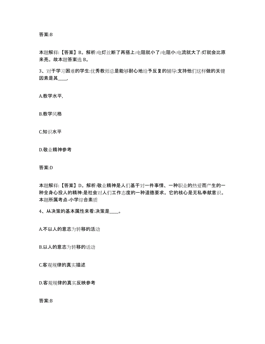 备考2023河北省唐山市滦县政府雇员招考聘用题库及答案_第2页