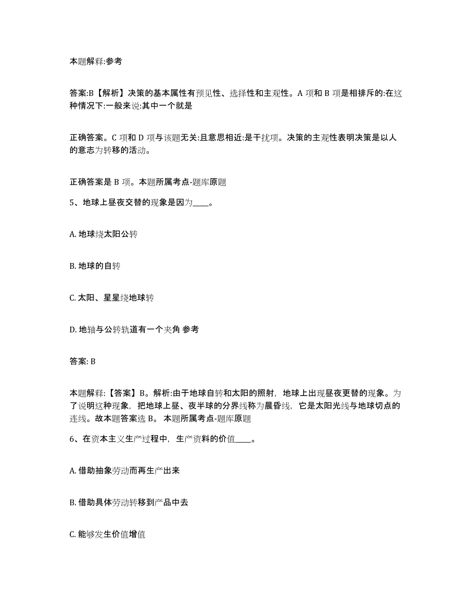 备考2023河北省唐山市滦县政府雇员招考聘用题库及答案_第3页