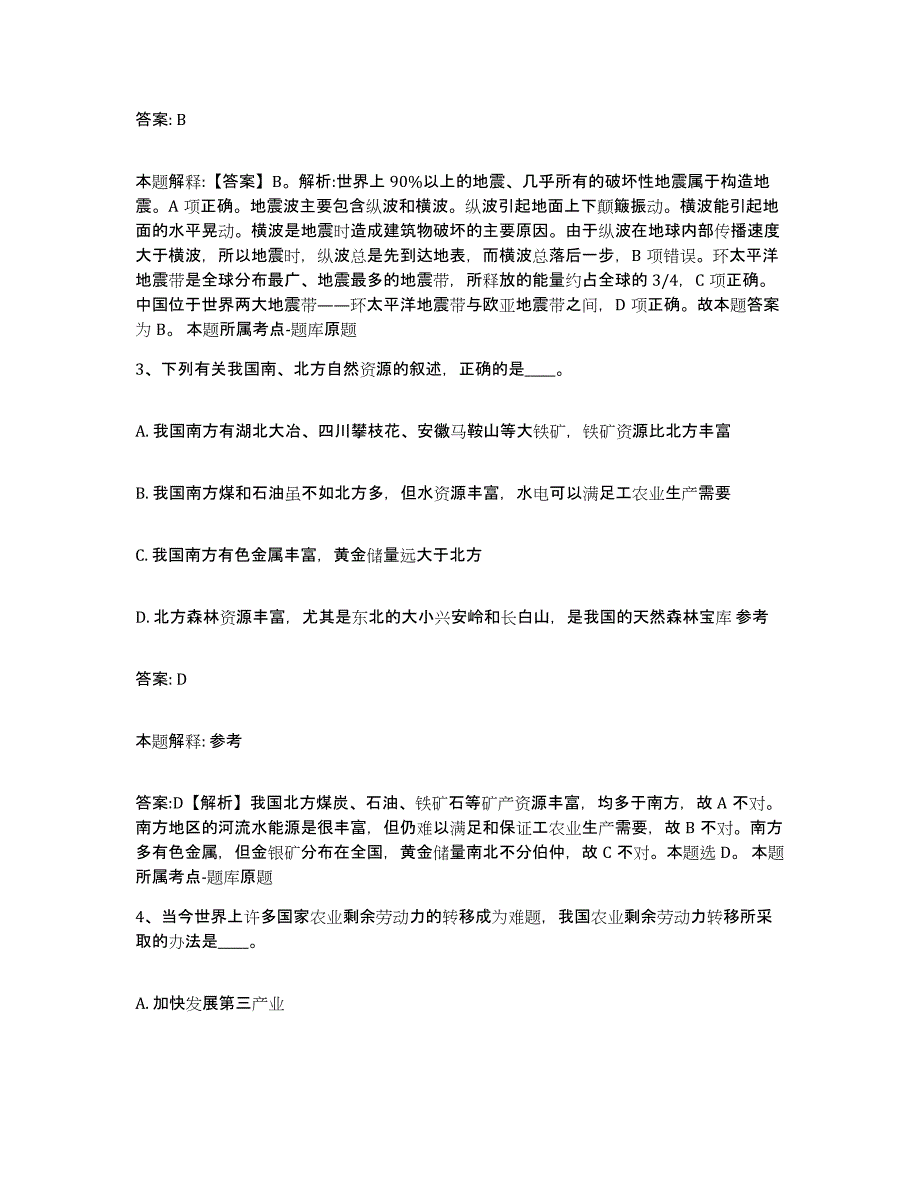 备考2023江苏省泰州市海陵区政府雇员招考聘用题库与答案_第2页