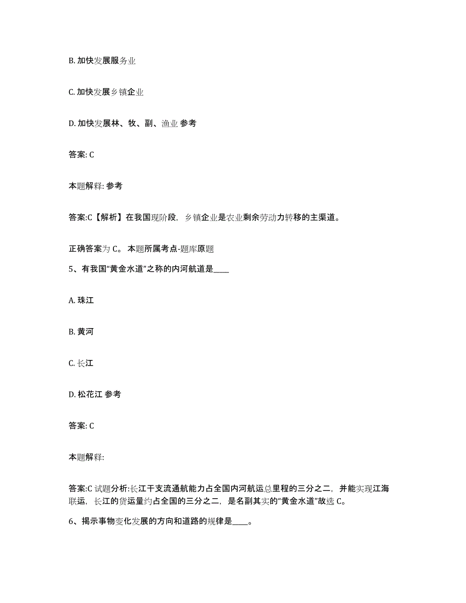 备考2023江苏省泰州市海陵区政府雇员招考聘用题库与答案_第3页