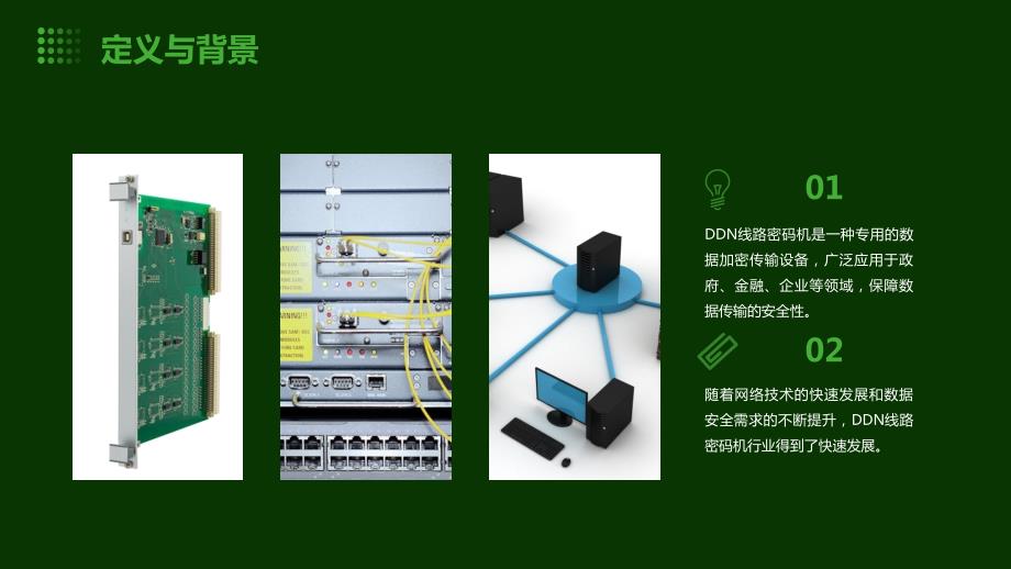 2024年DDN线路密码机行业可行性研究报告_第4页