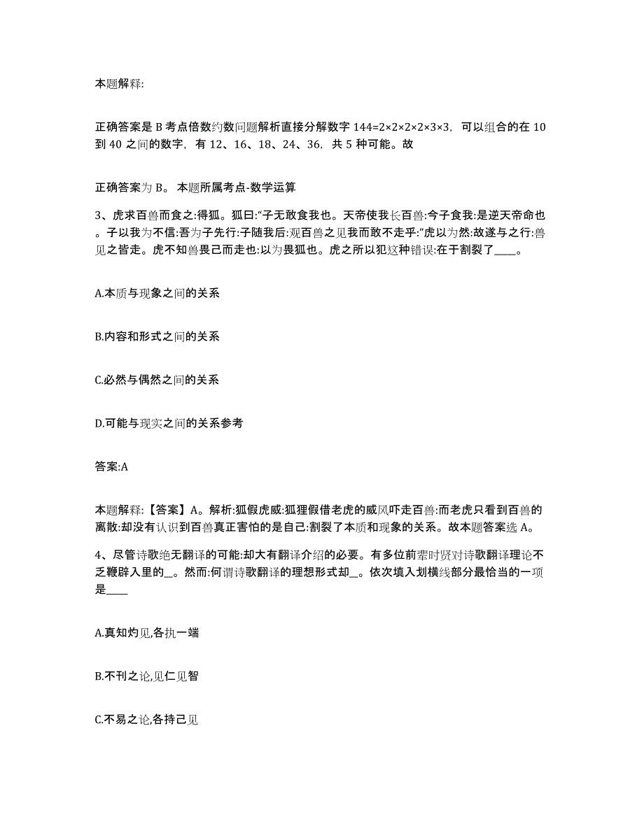 备考2023河北省保定市安国市政府雇员招考聘用通关提分题库及完整答案_第2页