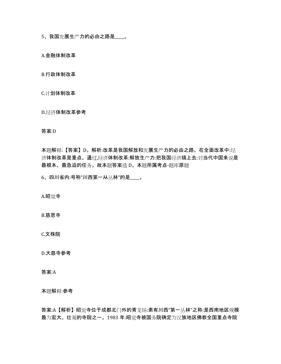 备考2023河北省邯郸市涉县政府雇员招考聘用押题练习试题B卷含答案_第4页