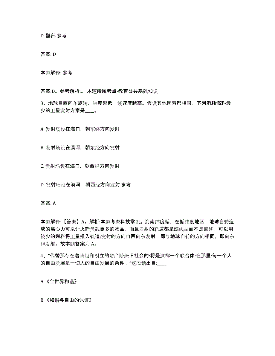 备考2023河北省石家庄市平山县政府雇员招考聘用全真模拟考试试卷A卷含答案_第2页