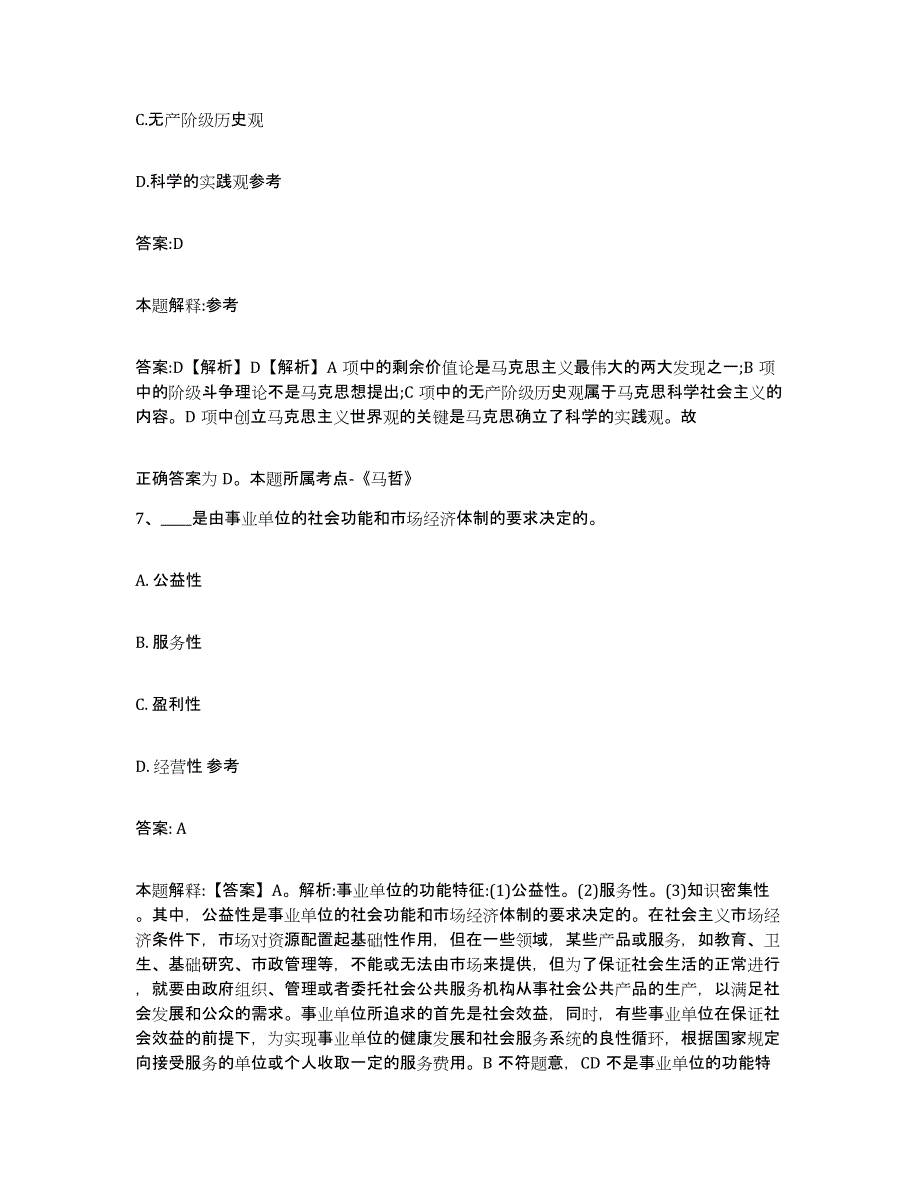 备考2023河北省石家庄市平山县政府雇员招考聘用全真模拟考试试卷A卷含答案_第4页