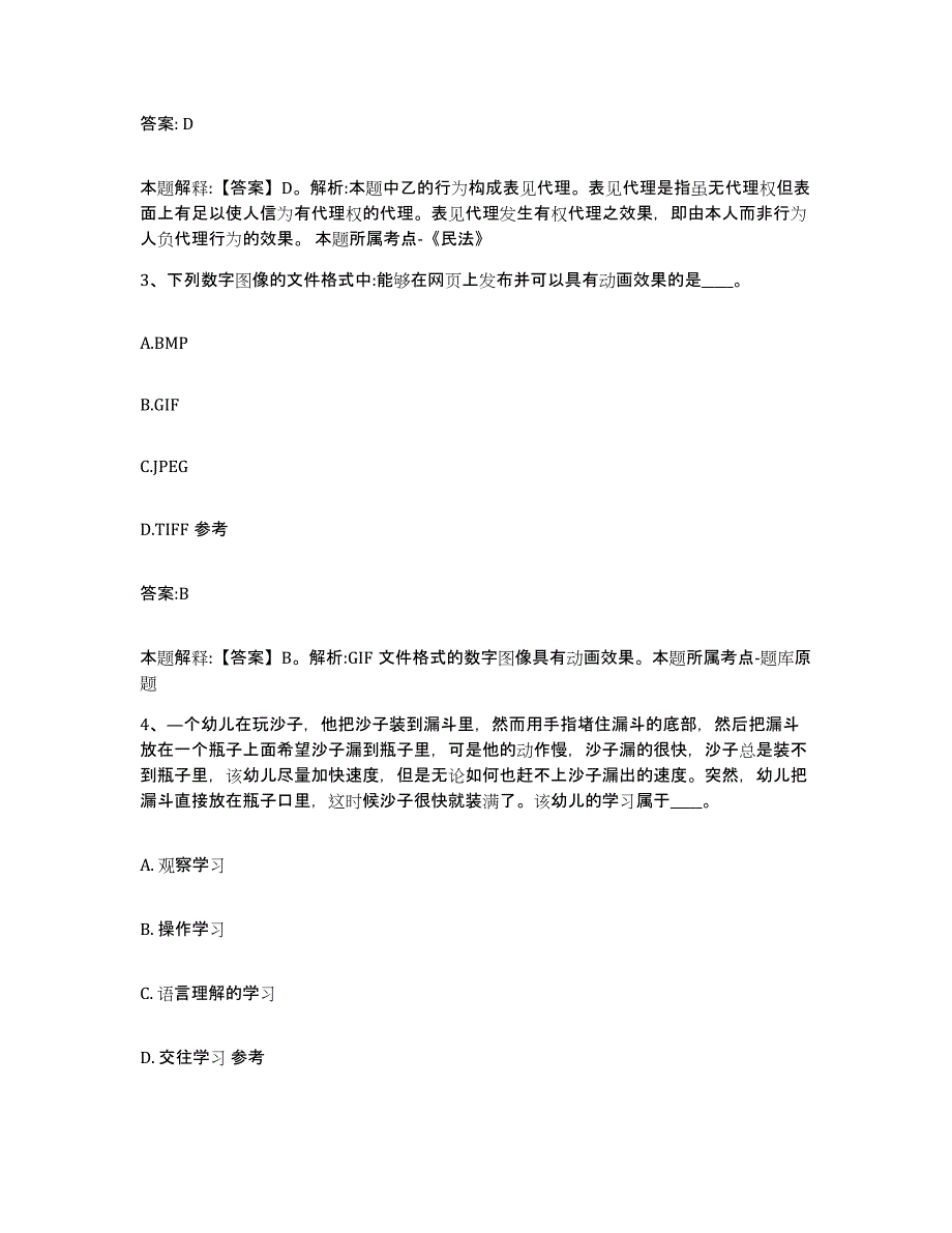 2023-2024年度河北省张家口市沽源县政府雇员招考聘用自测提分题库加答案_第2页