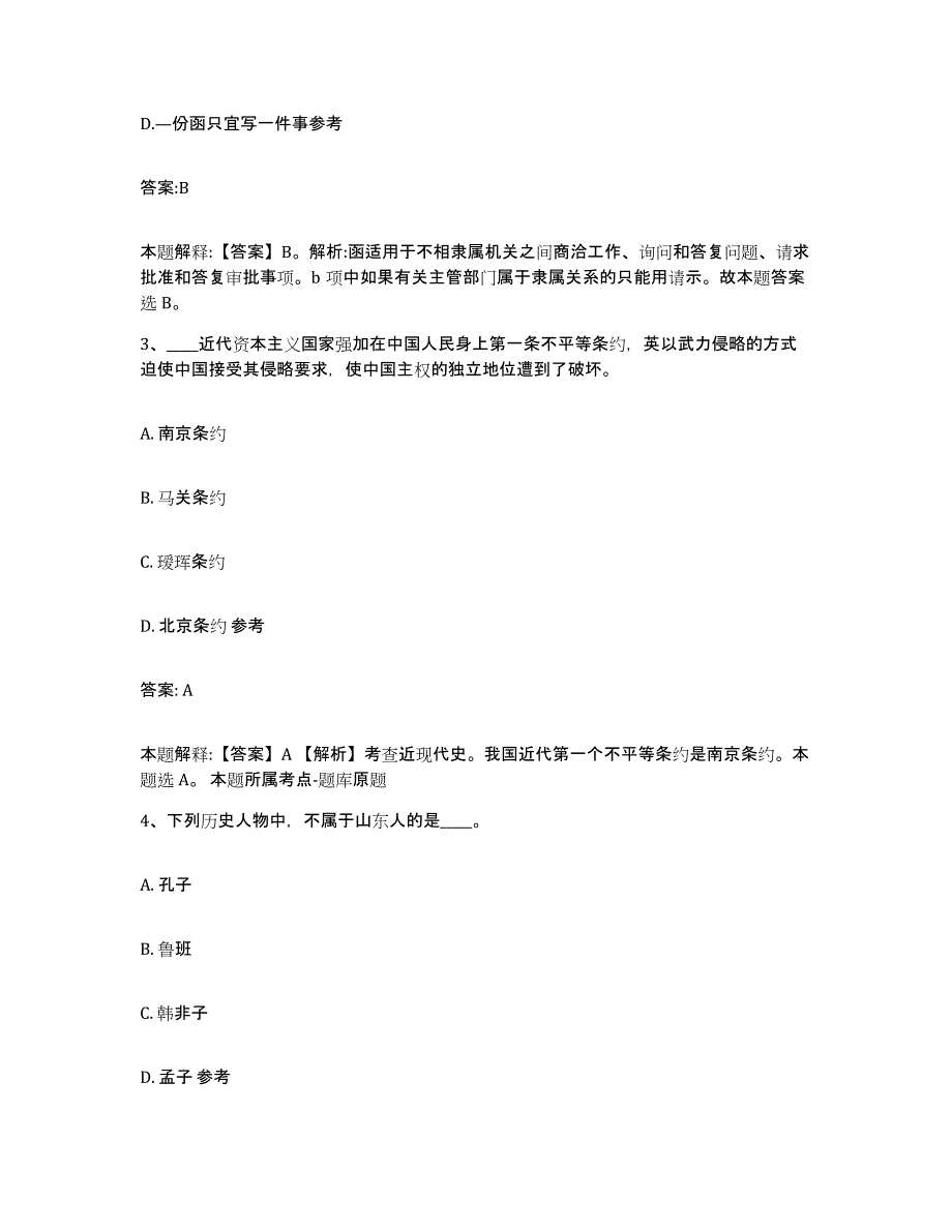 备考2023河北省衡水市武邑县政府雇员招考聘用全真模拟考试试卷B卷含答案_第2页