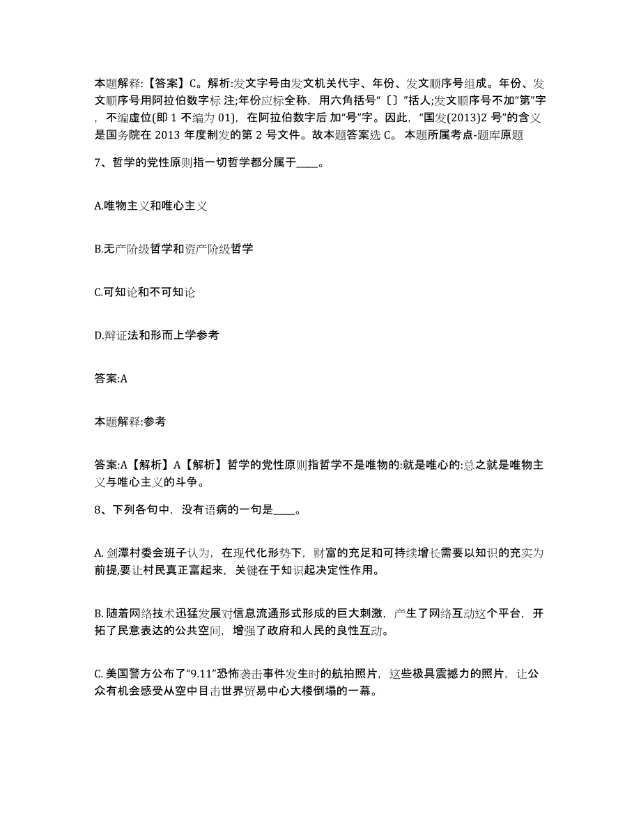 备考2023河北省衡水市武邑县政府雇员招考聘用全真模拟考试试卷B卷含答案_第4页