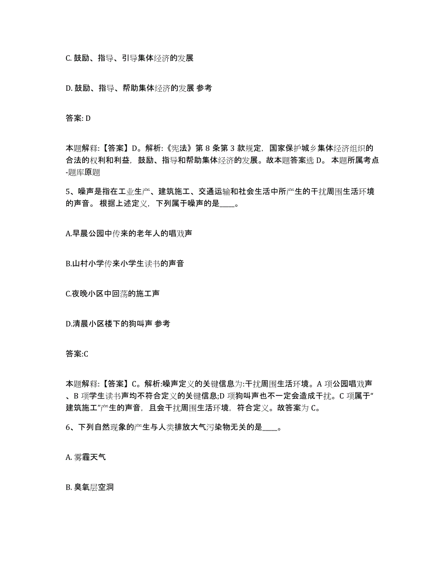 2023-2024年度江西省宜春市樟树市政府雇员招考聘用模拟考试试卷A卷含答案_第3页