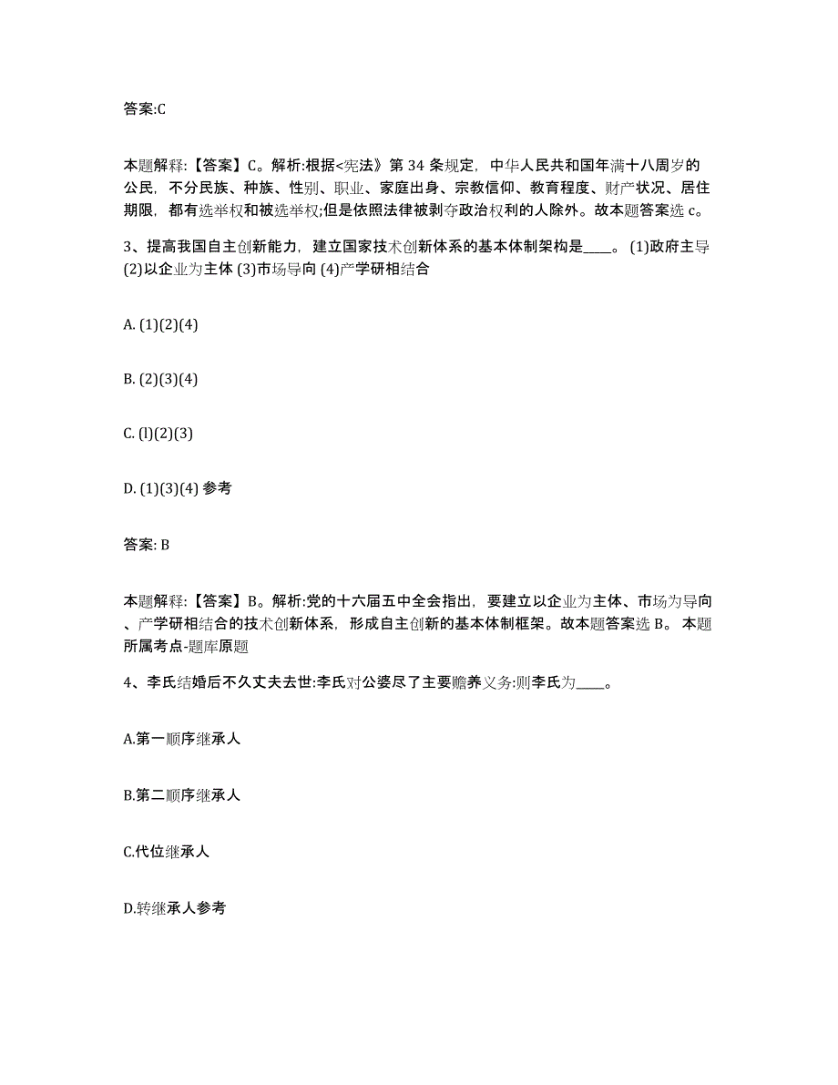 2023-2024年度江西省景德镇市浮梁县政府雇员招考聘用过关检测试卷B卷附答案_第2页