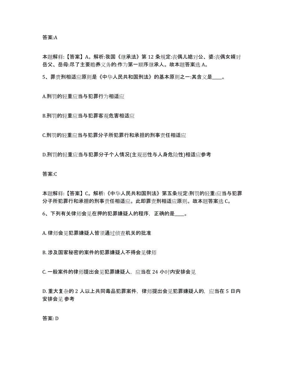 2023-2024年度江西省景德镇市浮梁县政府雇员招考聘用过关检测试卷B卷附答案_第3页