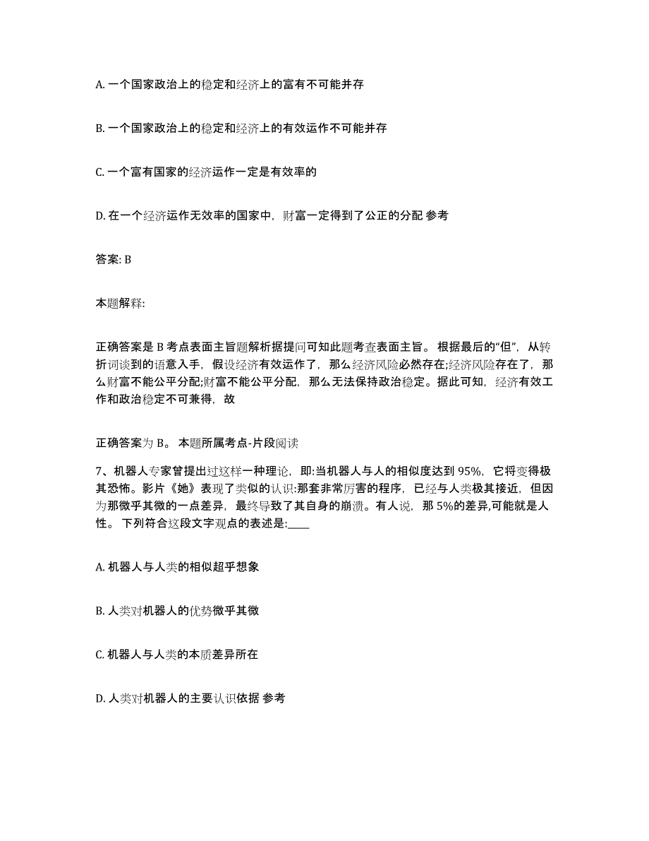 2023-2024年度江西省新余市渝水区政府雇员招考聘用模拟题库及答案_第4页