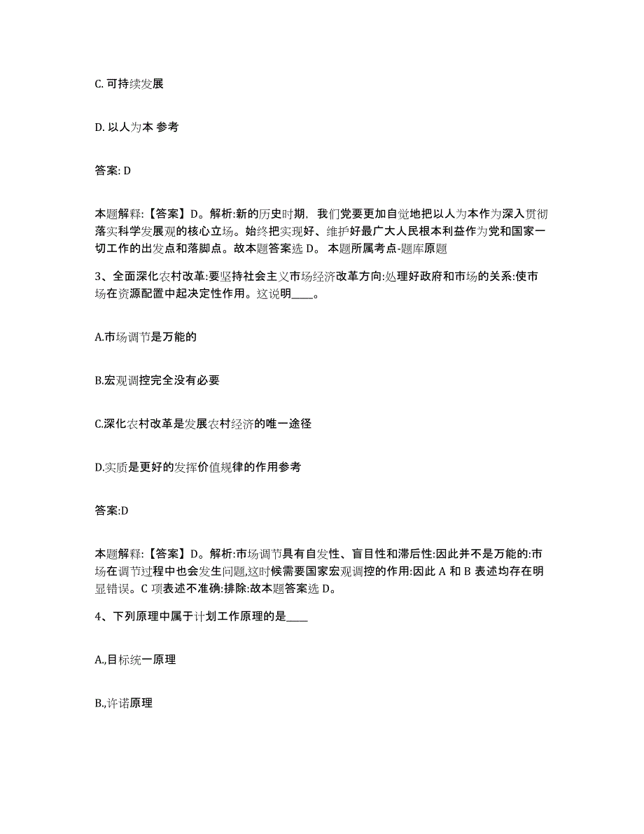 2023-2024年度江西省吉安市永丰县政府雇员招考聘用综合检测试卷A卷含答案_第2页