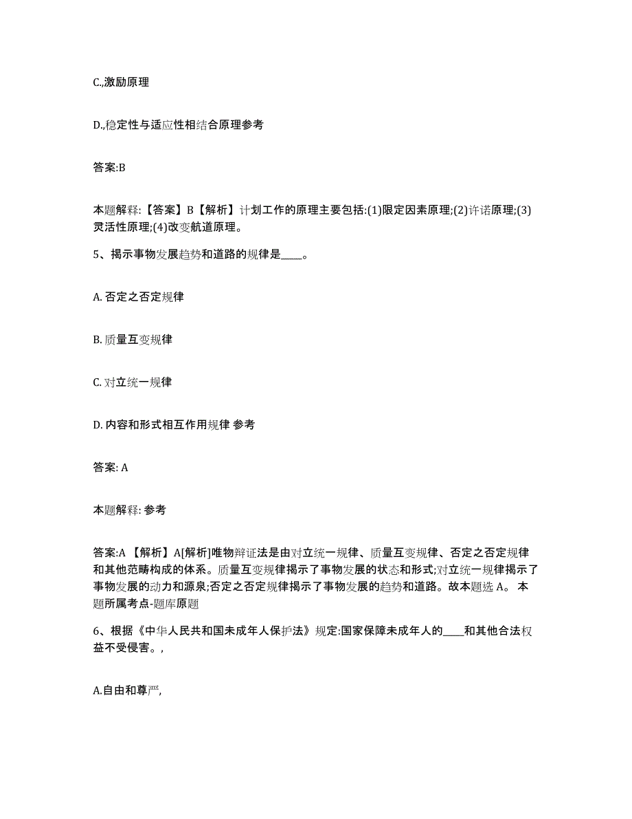 2023-2024年度江西省吉安市永丰县政府雇员招考聘用综合检测试卷A卷含答案_第3页