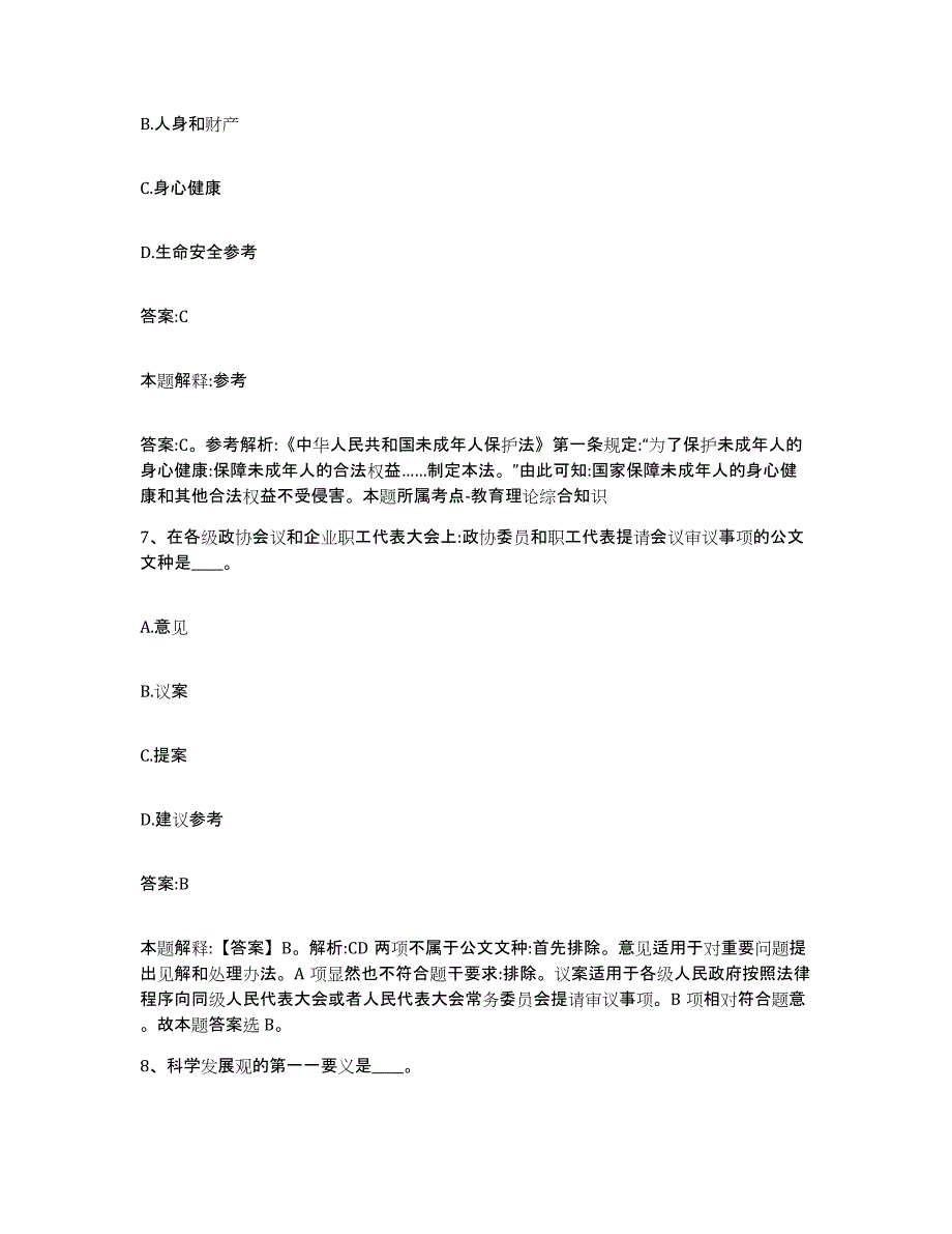 2023-2024年度江西省吉安市永丰县政府雇员招考聘用综合检测试卷A卷含答案_第4页