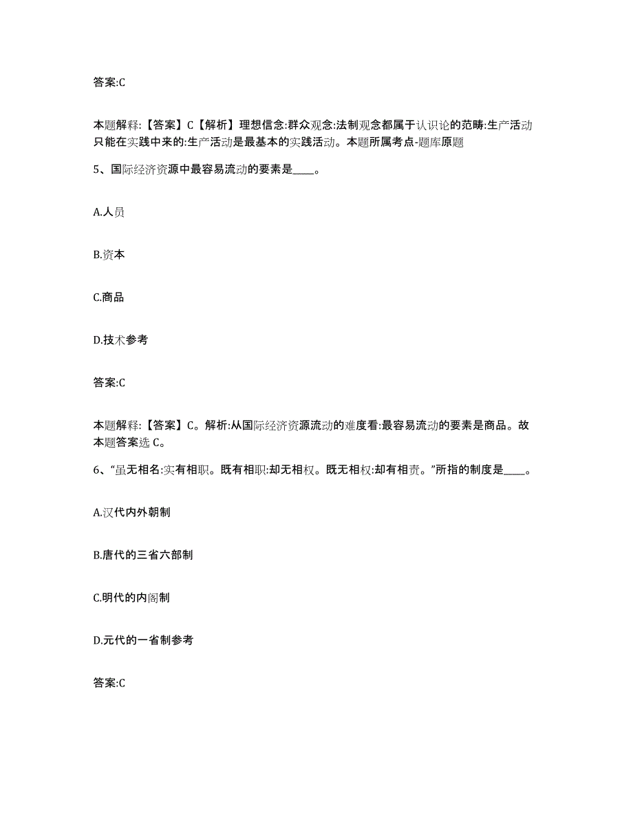 2023-2024年度江西省赣州市宁都县政府雇员招考聘用押题练习试卷A卷附答案_第3页