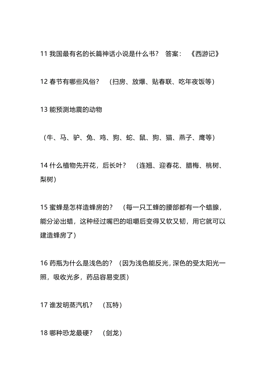 2024年小学生常见科学百科知识竞赛题及答案（共90题）_第2页