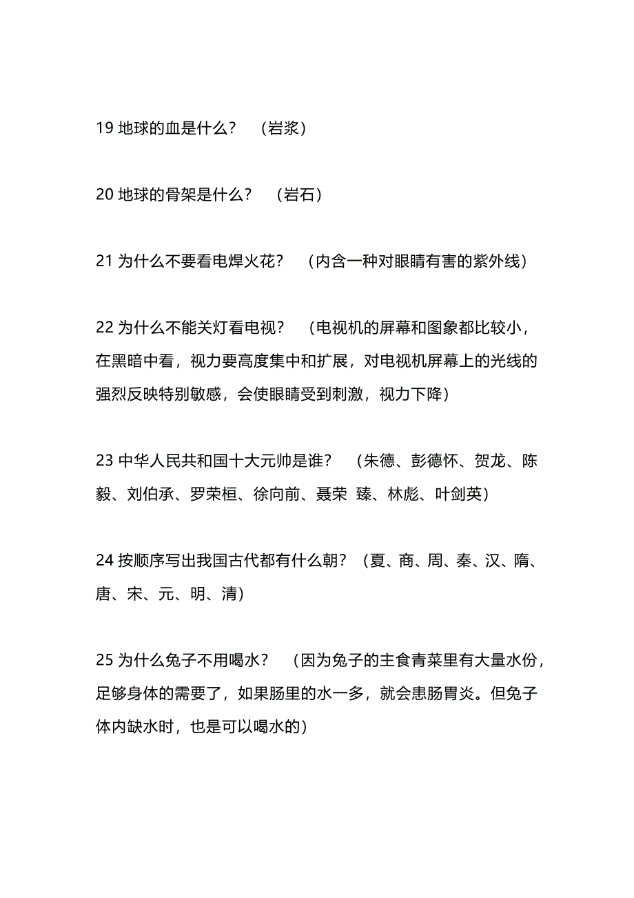 2024年小学生常见科学百科知识竞赛题及答案（共90题）_第3页