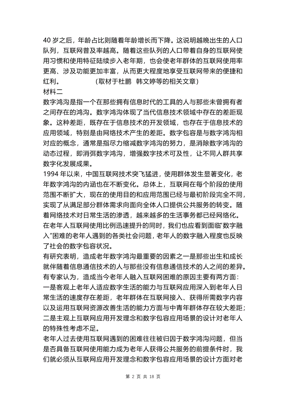 北京市高三上学期期末语文试题-附带有答案_第2页