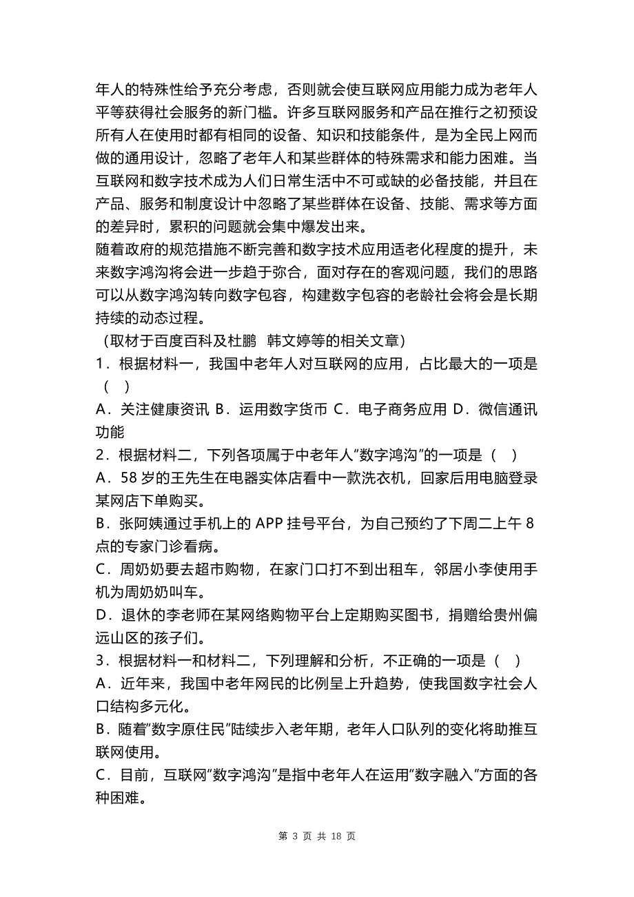 北京市高三上学期期末语文试题-附带有答案_第3页
