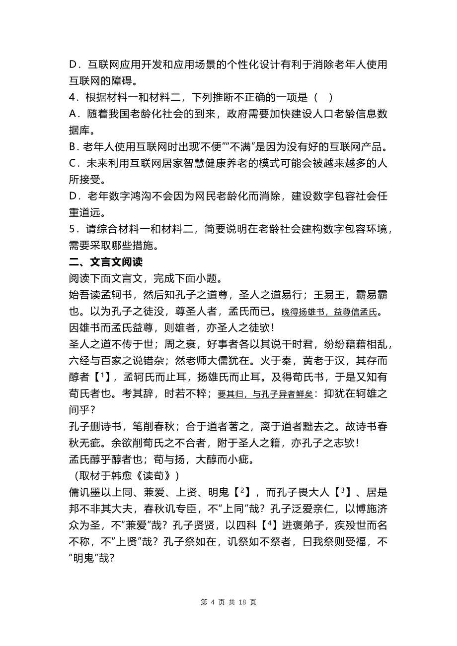 北京市高三上学期期末语文试题-附带有答案_第4页