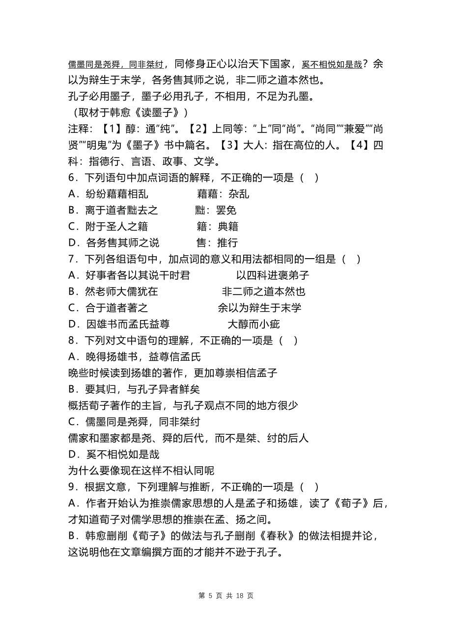 北京市高三上学期期末语文试题-附带有答案_第5页