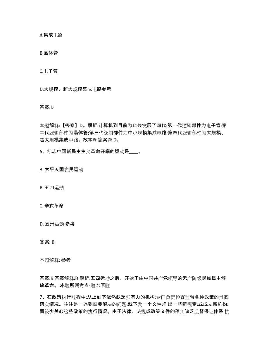 2023-2024年度河北省石家庄市桥东区政府雇员招考聘用模考模拟试题(全优)_第3页