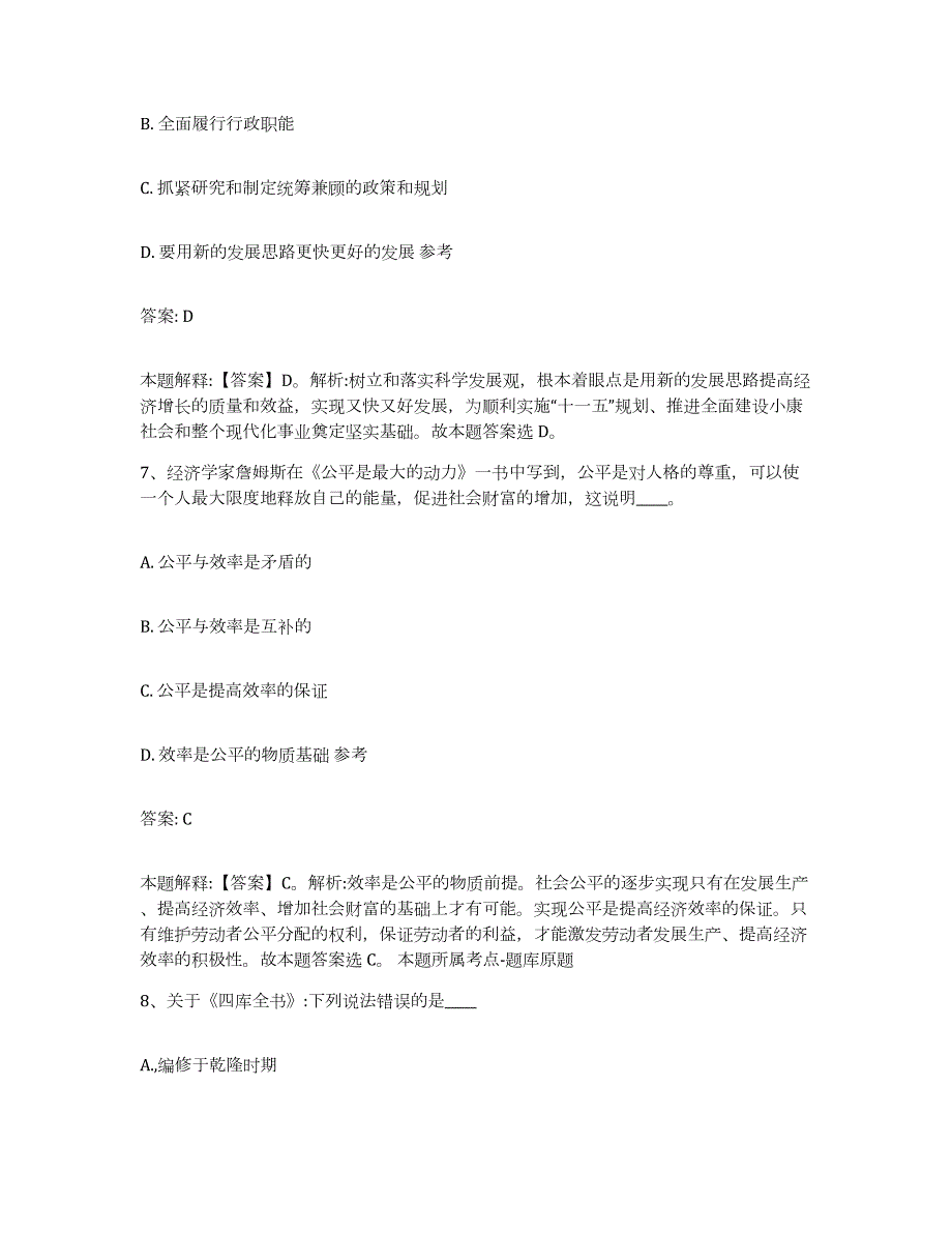 2023-2024年度广西壮族自治区桂林市七星区政府雇员招考聘用能力检测试卷A卷附答案_第4页