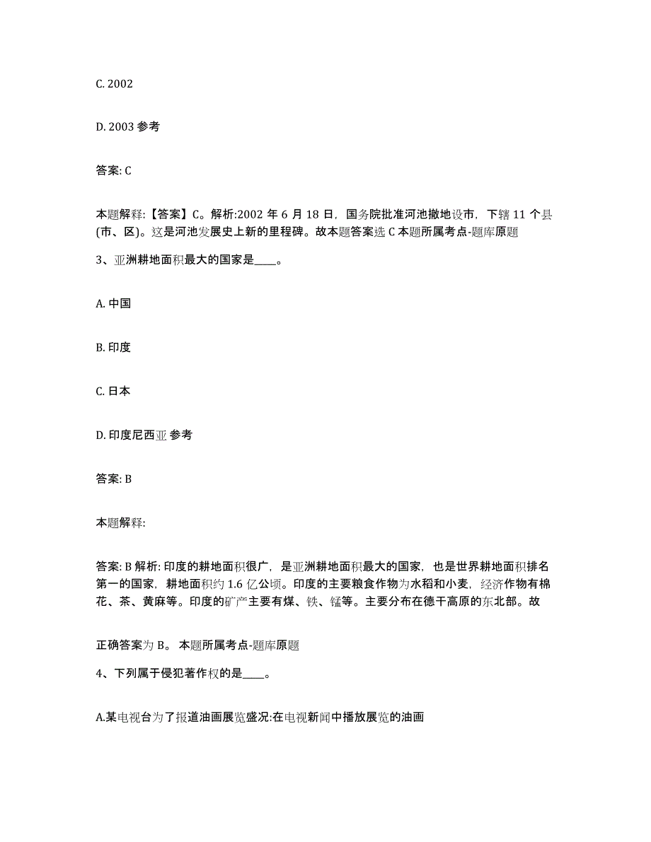 备考2023四川省阿坝藏族羌族自治州政府雇员招考聘用押题练习试题A卷含答案_第2页