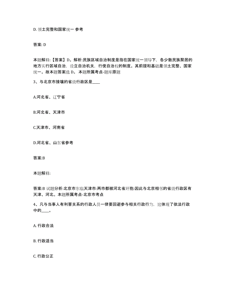 2023-2024年度河北省廊坊市大城县政府雇员招考聘用考试题库_第2页