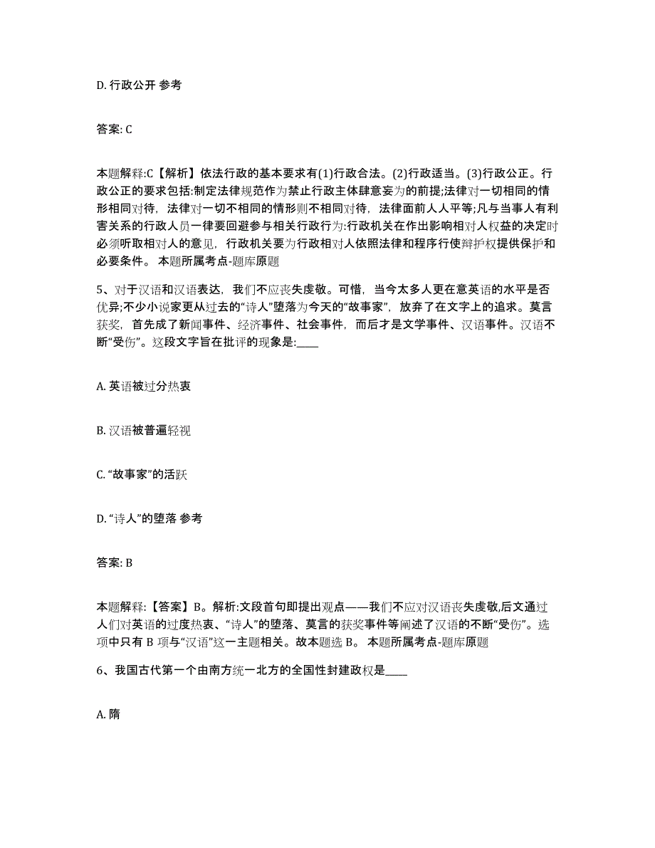 2023-2024年度河北省廊坊市大城县政府雇员招考聘用考试题库_第3页