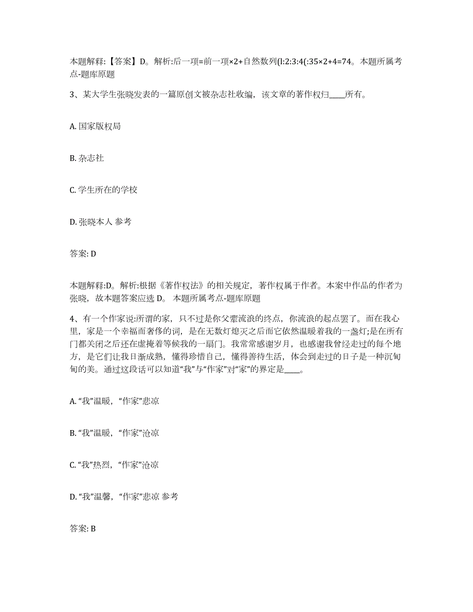 2023-2024年度贵州省铜仁地区松桃苗族自治县政府雇员招考聘用综合检测试卷A卷含答案_第2页