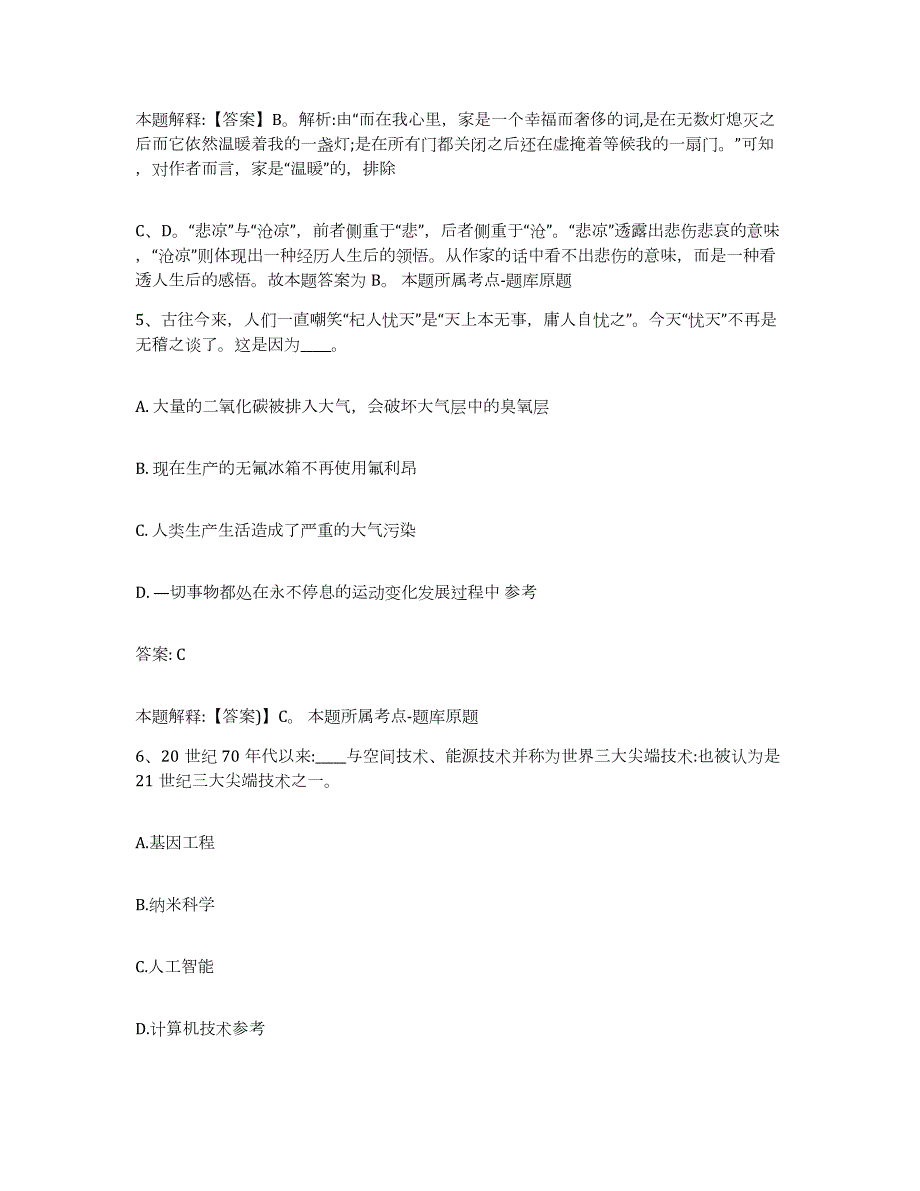 2023-2024年度贵州省铜仁地区松桃苗族自治县政府雇员招考聘用综合检测试卷A卷含答案_第3页