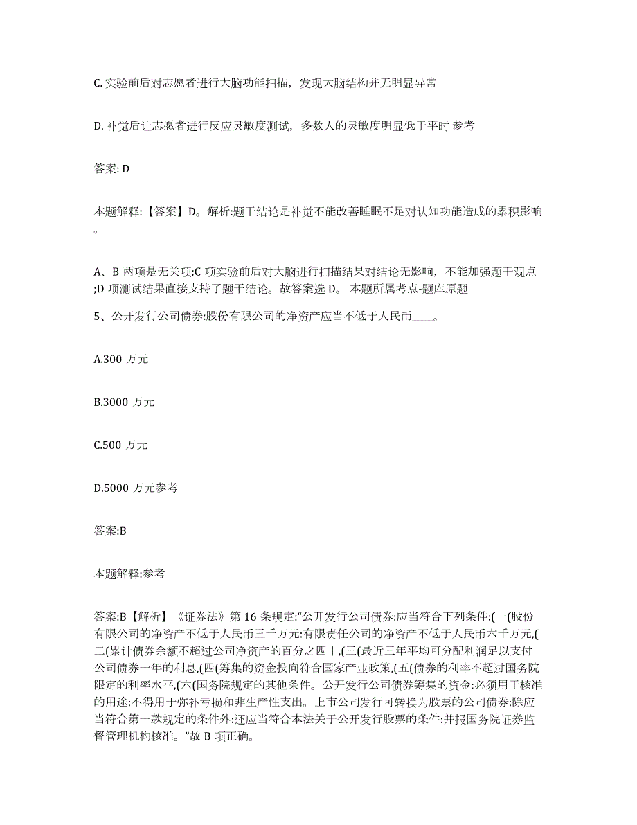 备考2023江西省抚州市临川区政府雇员招考聘用能力检测试卷A卷附答案_第3页