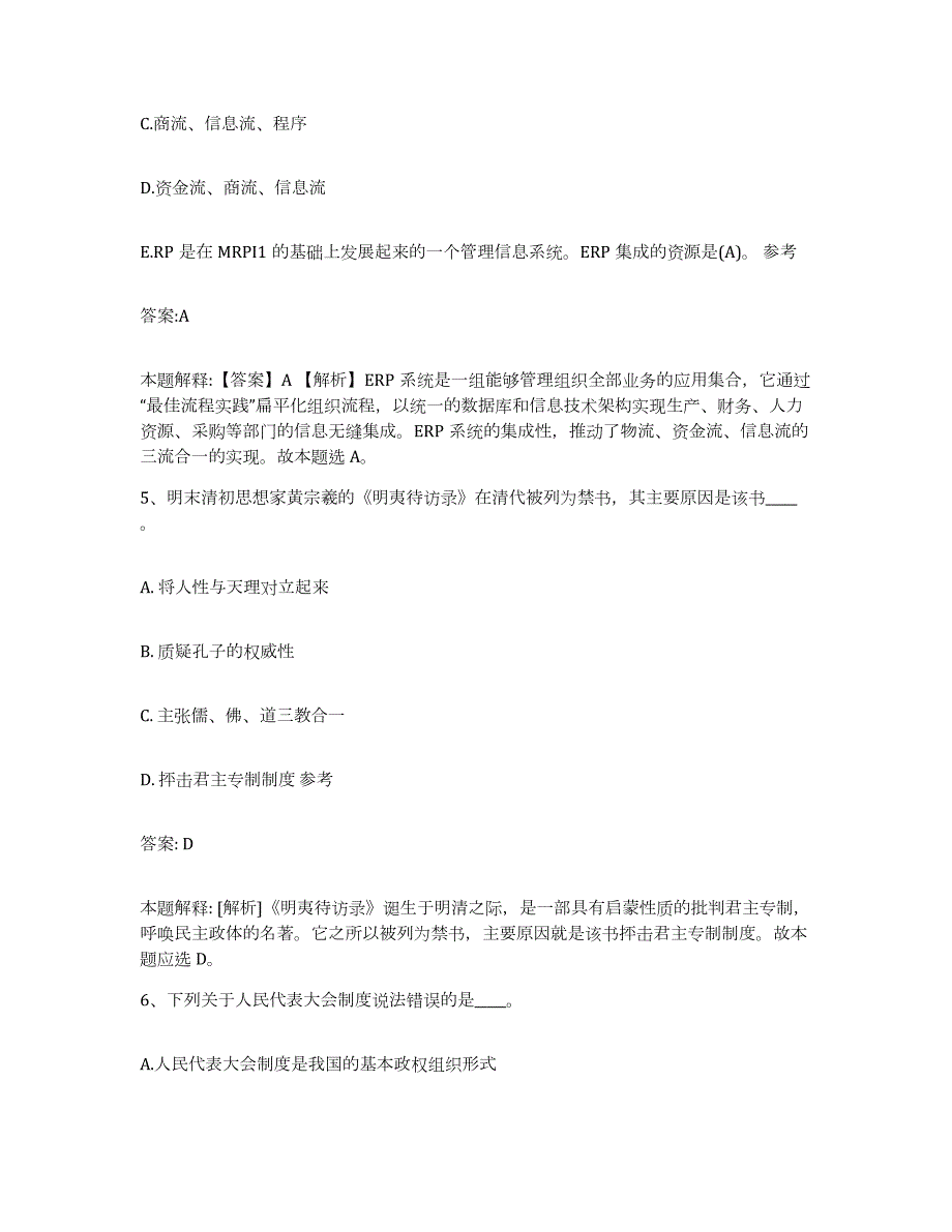 备考2023广西壮族自治区百色市田阳县政府雇员招考聘用题库检测试卷A卷附答案_第3页