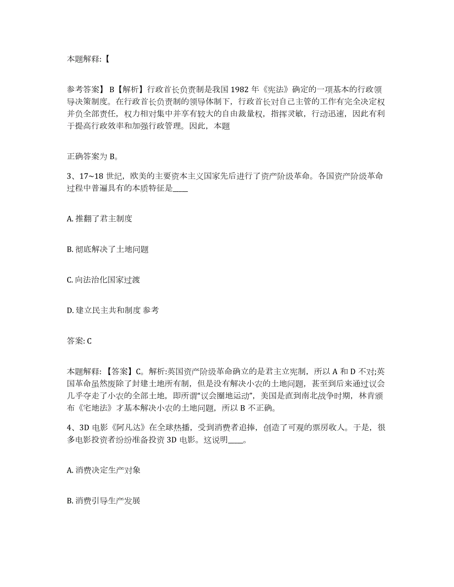 备考2023广西壮族自治区百色市德保县政府雇员招考聘用题库检测试卷B卷附答案_第2页