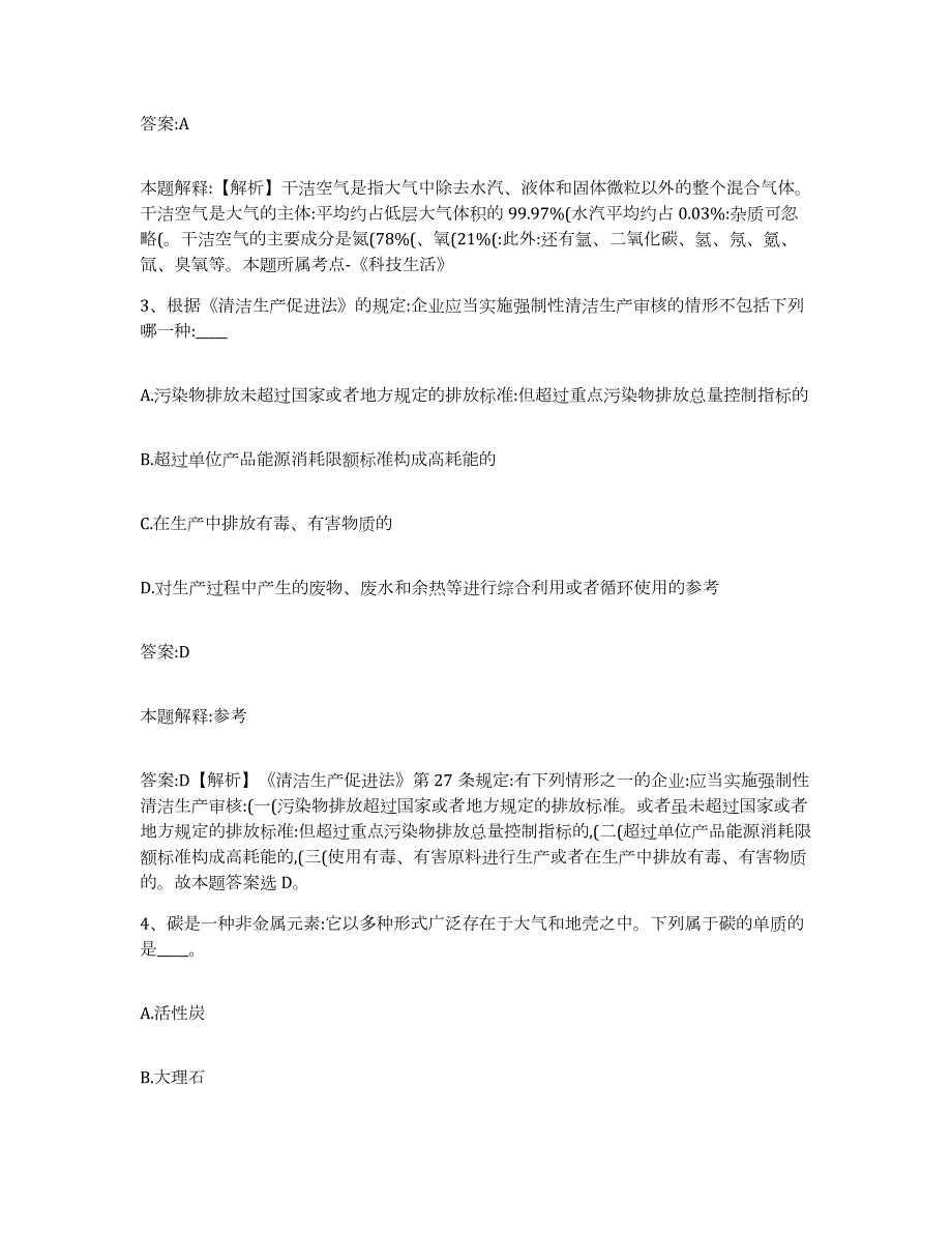 2023-2024年度陕西省宝鸡市陈仓区政府雇员招考聘用真题附答案_第2页