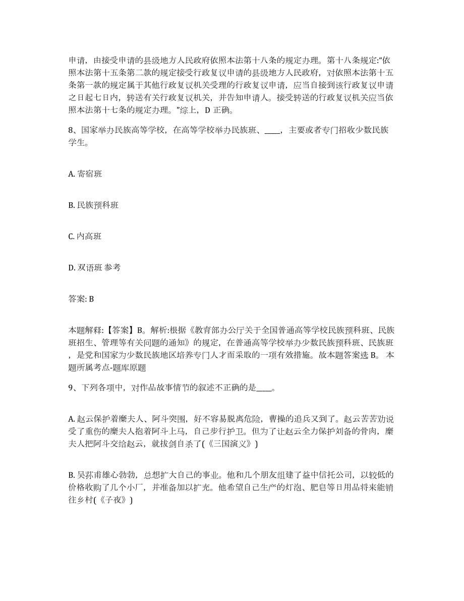 2023-2024年度重庆市南岸区政府雇员招考聘用过关检测试卷B卷附答案_第5页