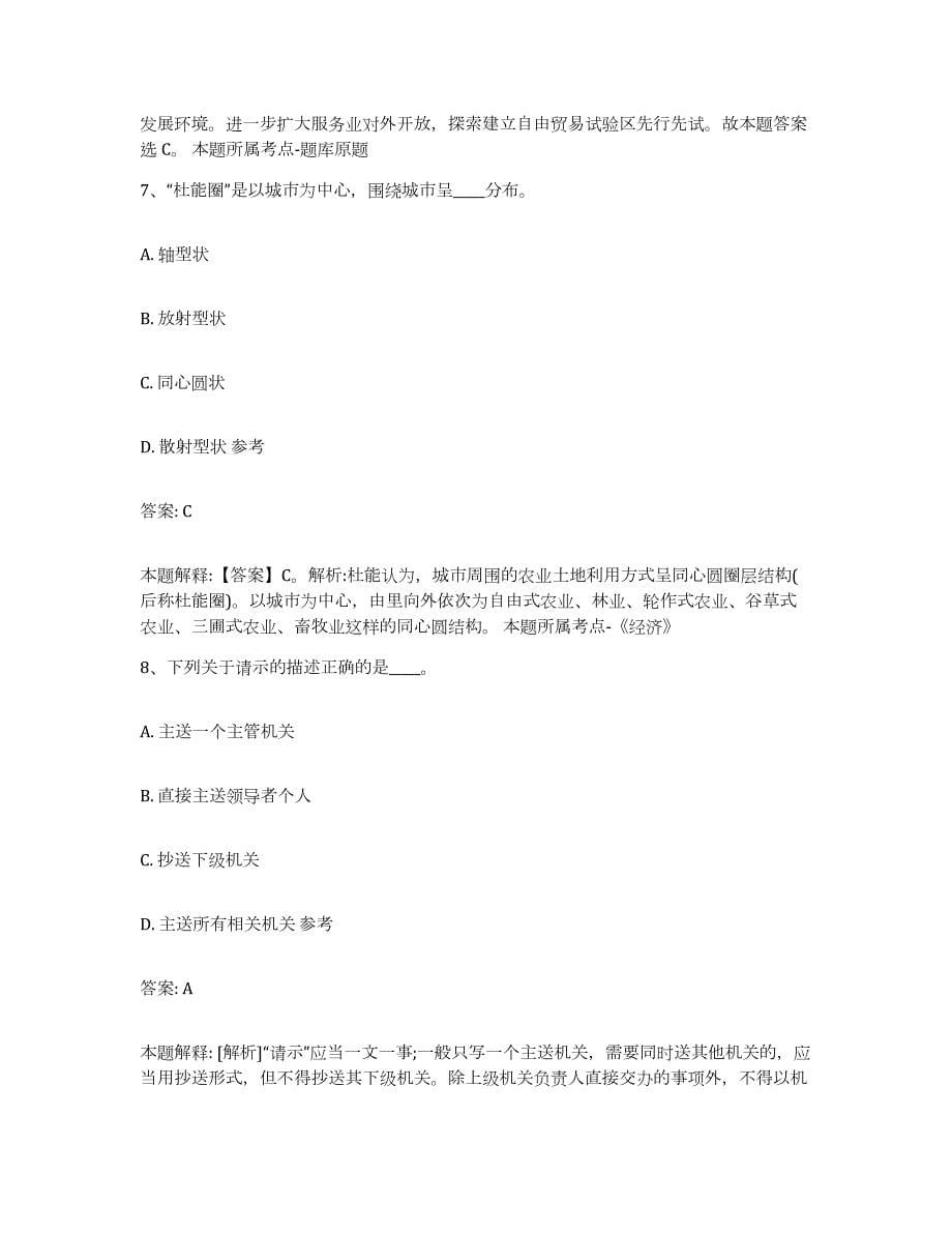 2023-2024年度贵州省遵义市道真仡佬族苗族自治县政府雇员招考聘用高分通关题型题库附解析答案_第5页