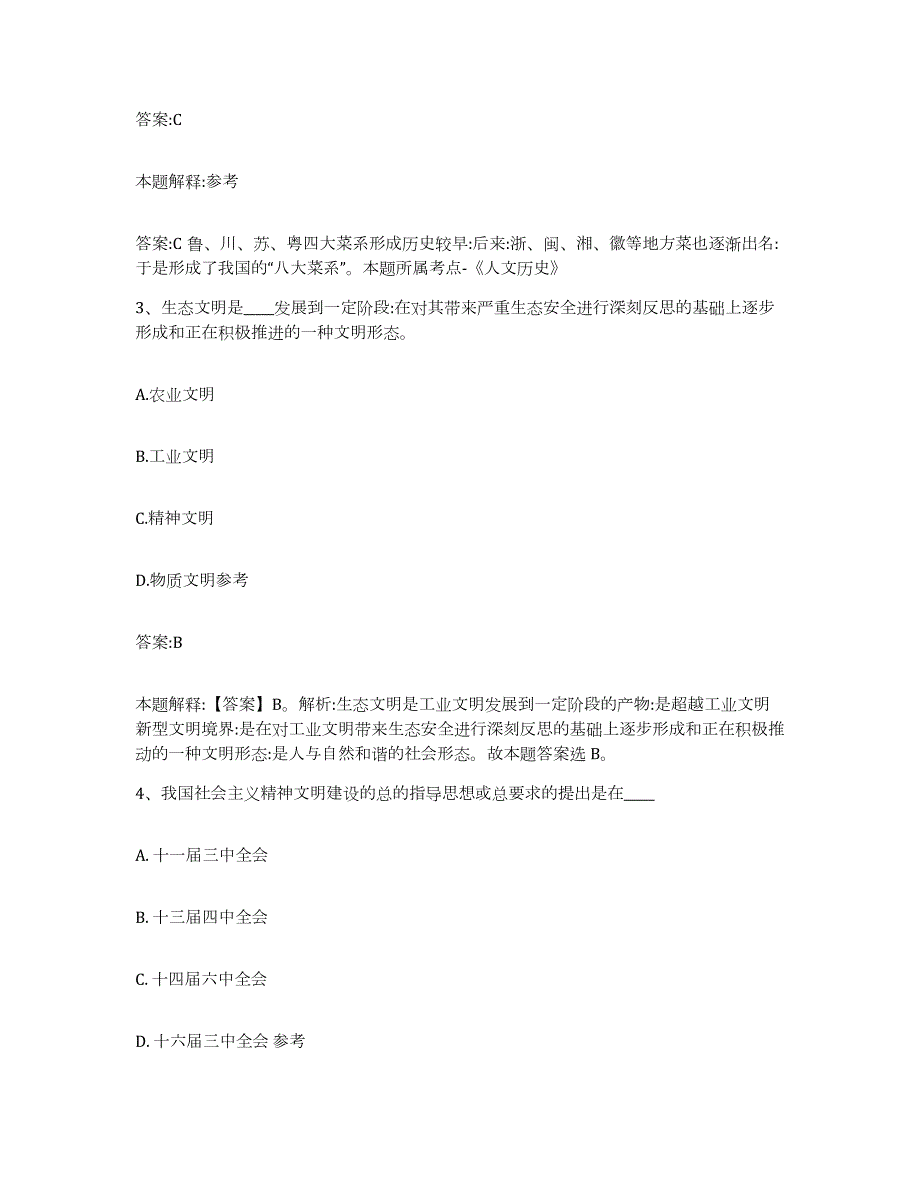 2023-2024年度辽宁省盘锦市盘山县政府雇员招考聘用通关考试题库带答案解析_第2页