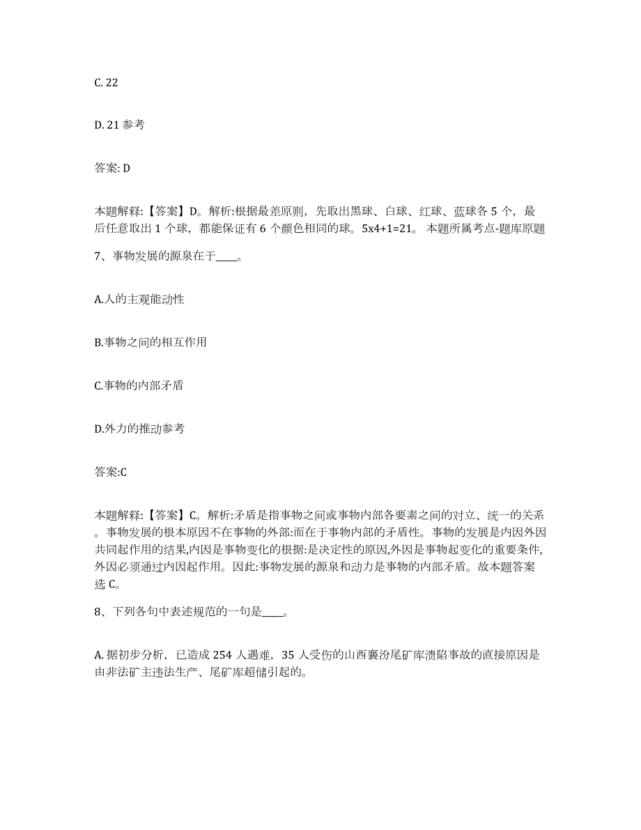 备考2023广西壮族自治区河池市金城江区政府雇员招考聘用自我检测试卷B卷附答案_第4页