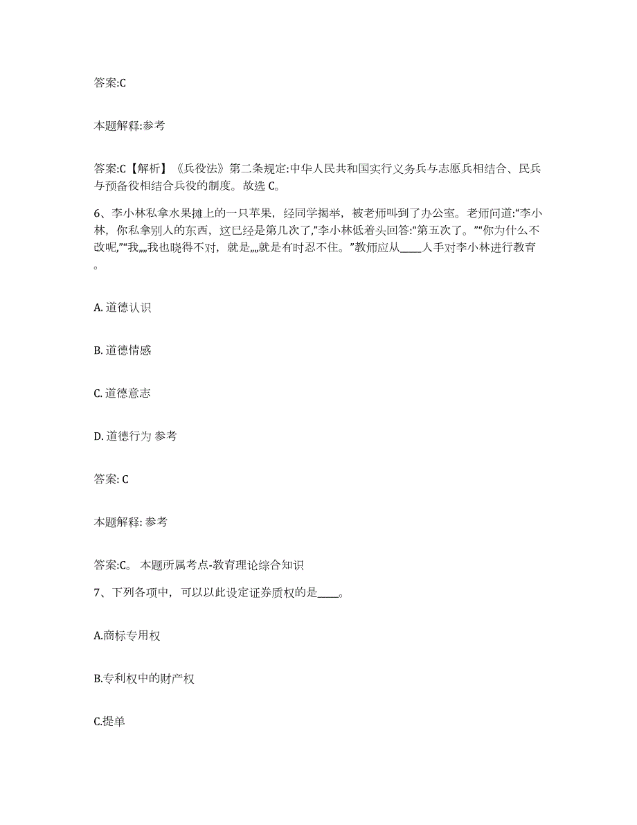 备考2023江西省上饶市横峰县政府雇员招考聘用自我检测试卷B卷附答案_第4页