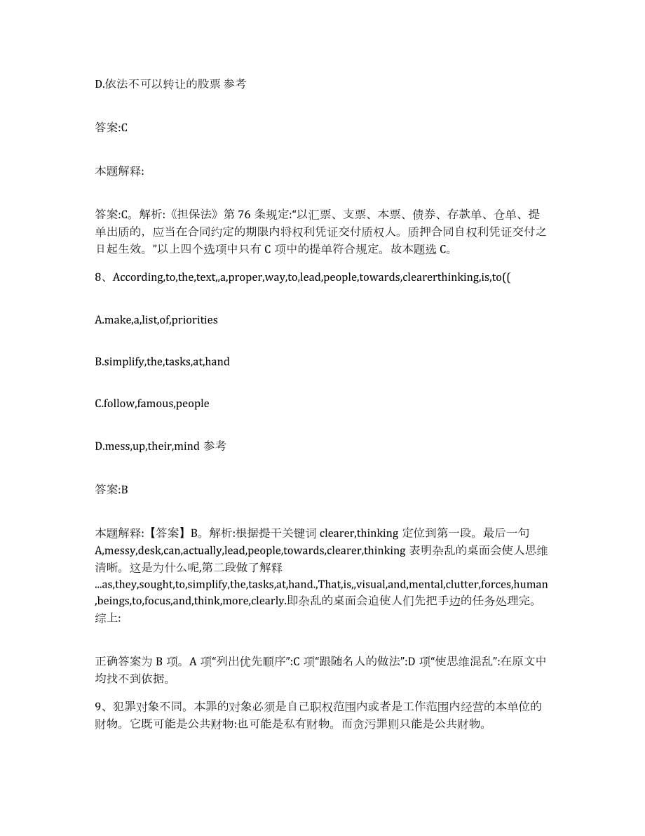 备考2023江西省上饶市横峰县政府雇员招考聘用自我检测试卷B卷附答案_第5页