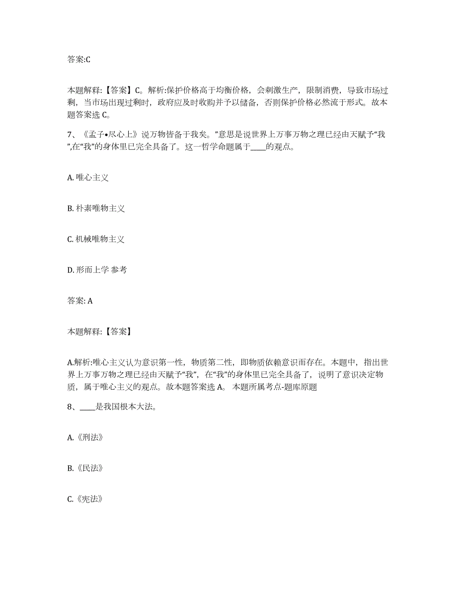 2023-2024年度辽宁省朝阳市凌源市政府雇员招考聘用考前冲刺模拟试卷A卷含答案_第4页