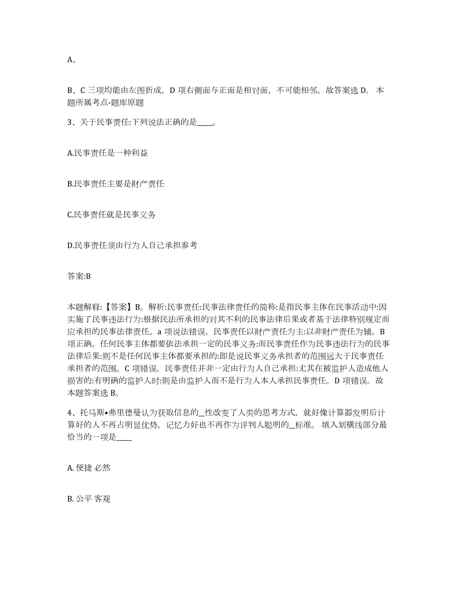 2023-2024年度重庆市县云阳县政府雇员招考聘用考试题库_第2页